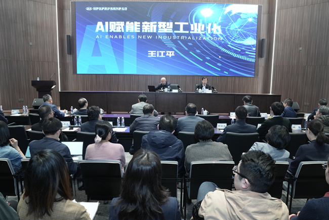 中國有研舉辦《AI賦能新型工業化》專題講座