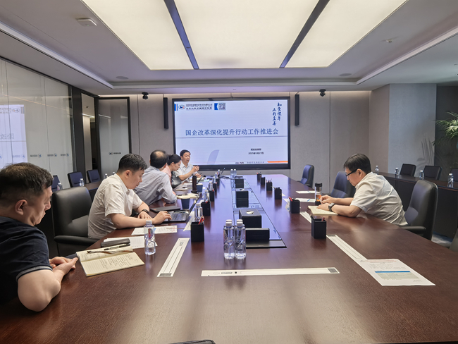 中國有研召開國企改革深化提升行動暨對標世界一流企業價值創造行動推進會