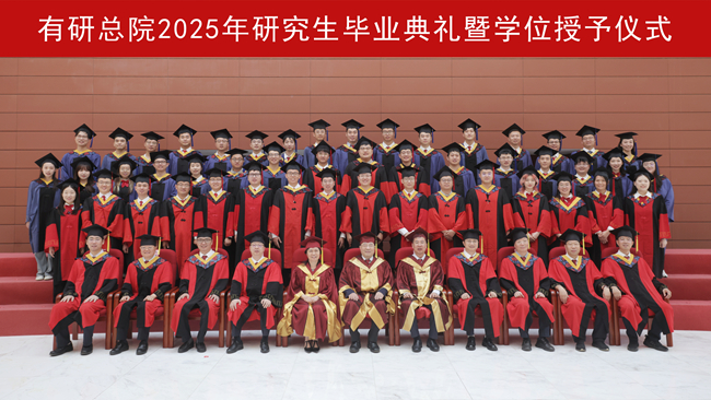 北京有色金屬研究總院舉辦2025年研究生畢業典禮暨學位授予儀式