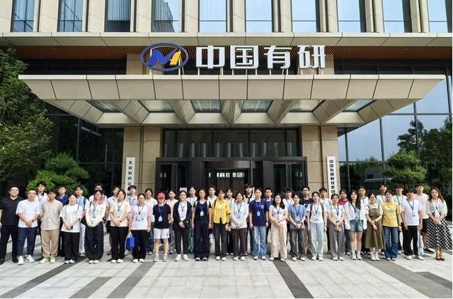 中國有研舉辦2025年全國大學生夏令營